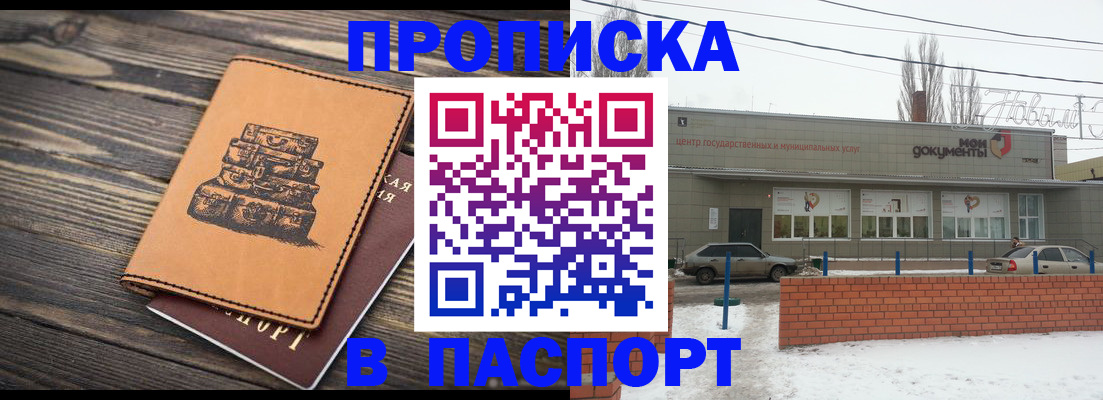 прописка поиск в Белгородской области